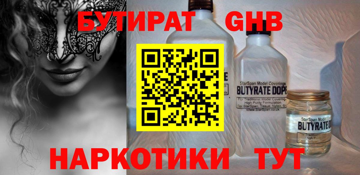 Бутират 99% Лосино-Петровский