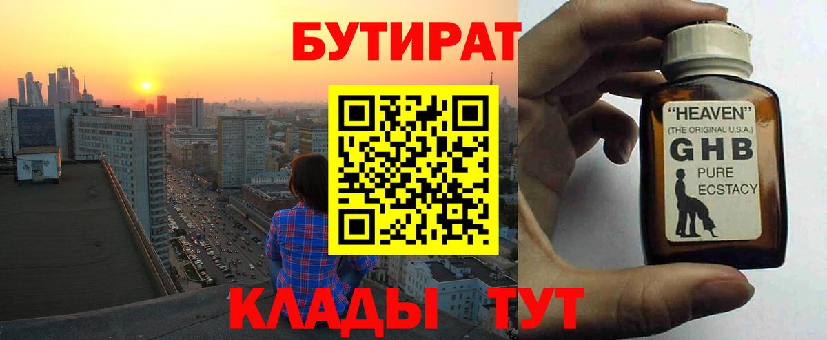 БУТИРАТ жидкий экстази  БУТИРАТ  Лосино-Петровский  Вход с VPN 