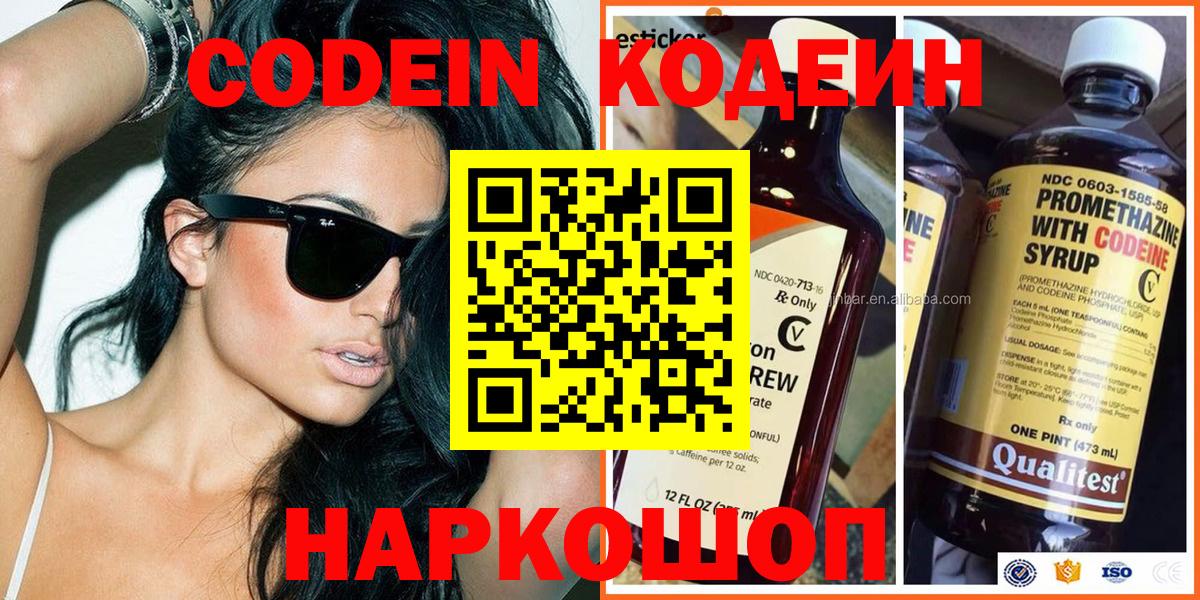 Codein напиток Lean (лин)  Вход с VPN  Лосино-Петровский  Кодеин напиток Lean (лин) 
