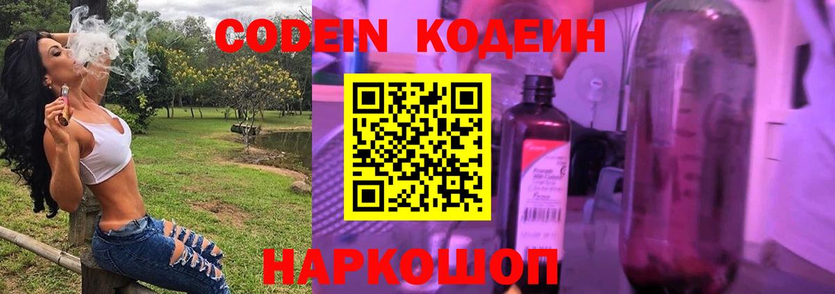 Кодеин напиток Lean (лин) Лосино-Петровский