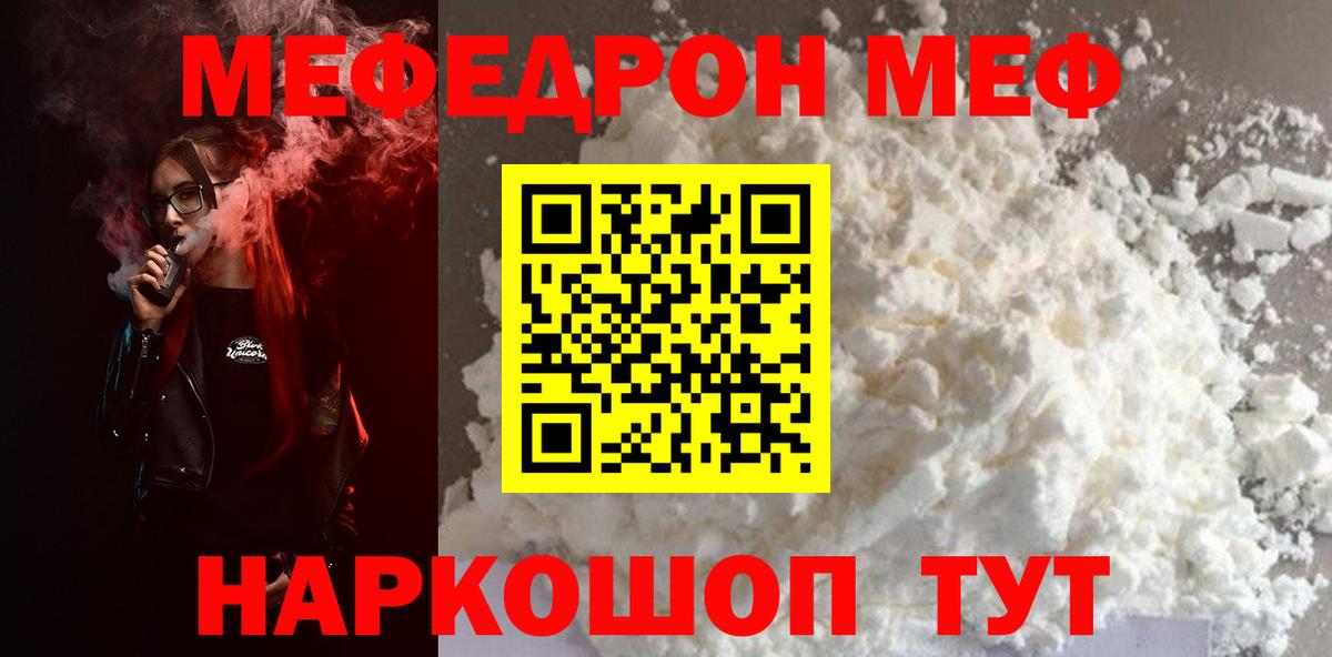 МЯУ-МЯУ  Меф VHQ  Мефедрон  Лосино-Петровский  Вход с VPN 