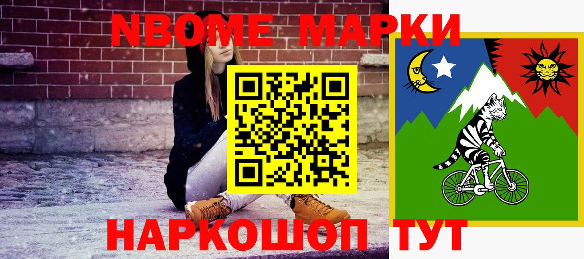Марки NBOMe 1,8мг Лосино-Петровский