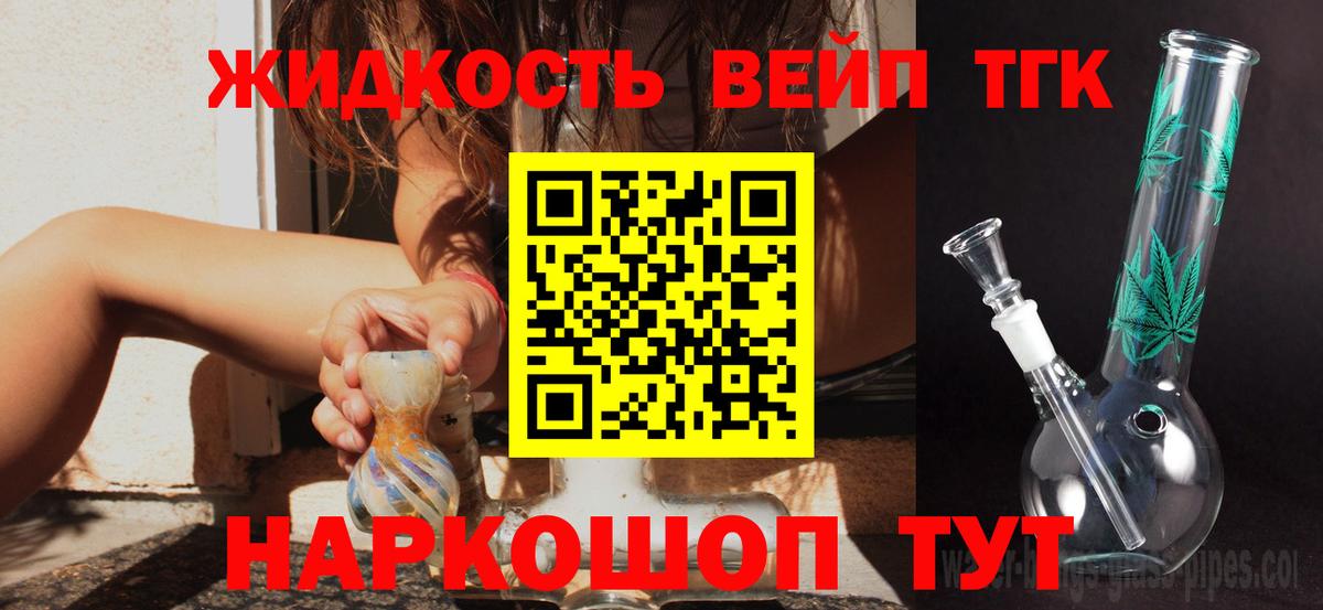 Дистиллят ТГК вейп Лосино-Петровский